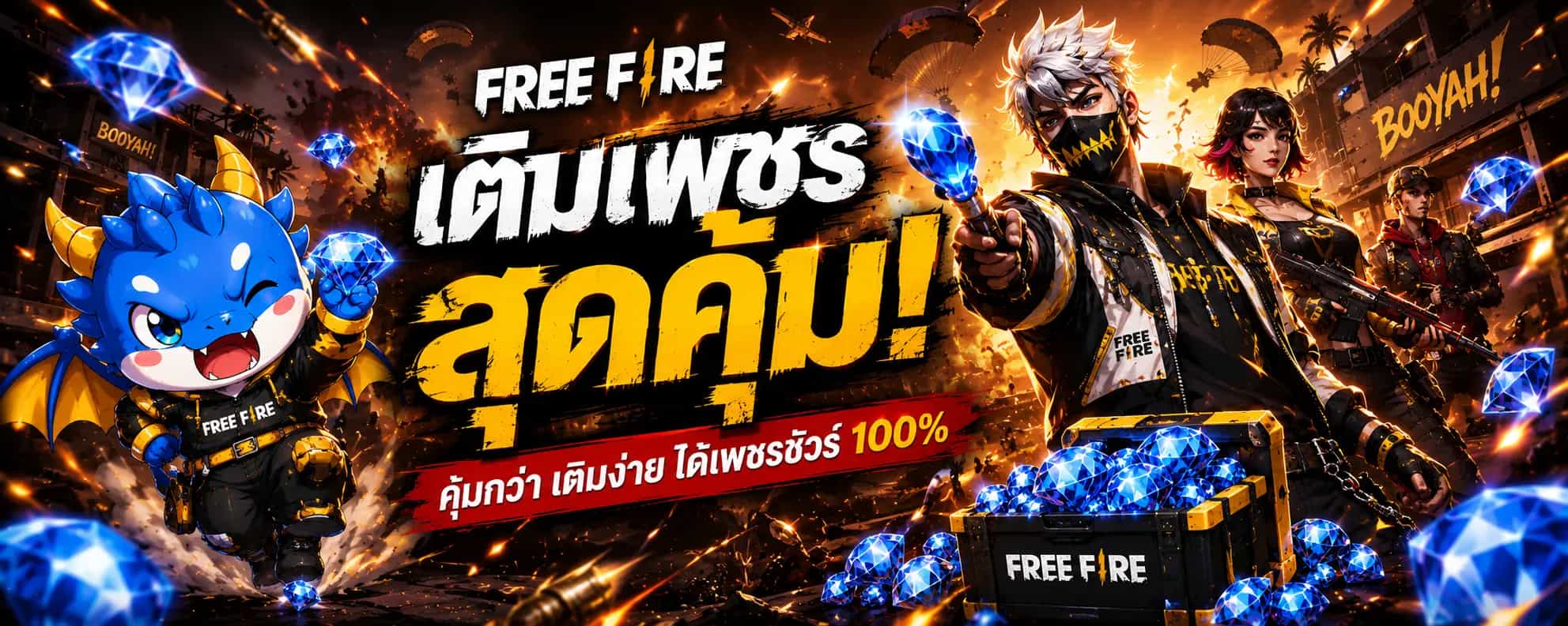 สไลด์โปรโมชั่น