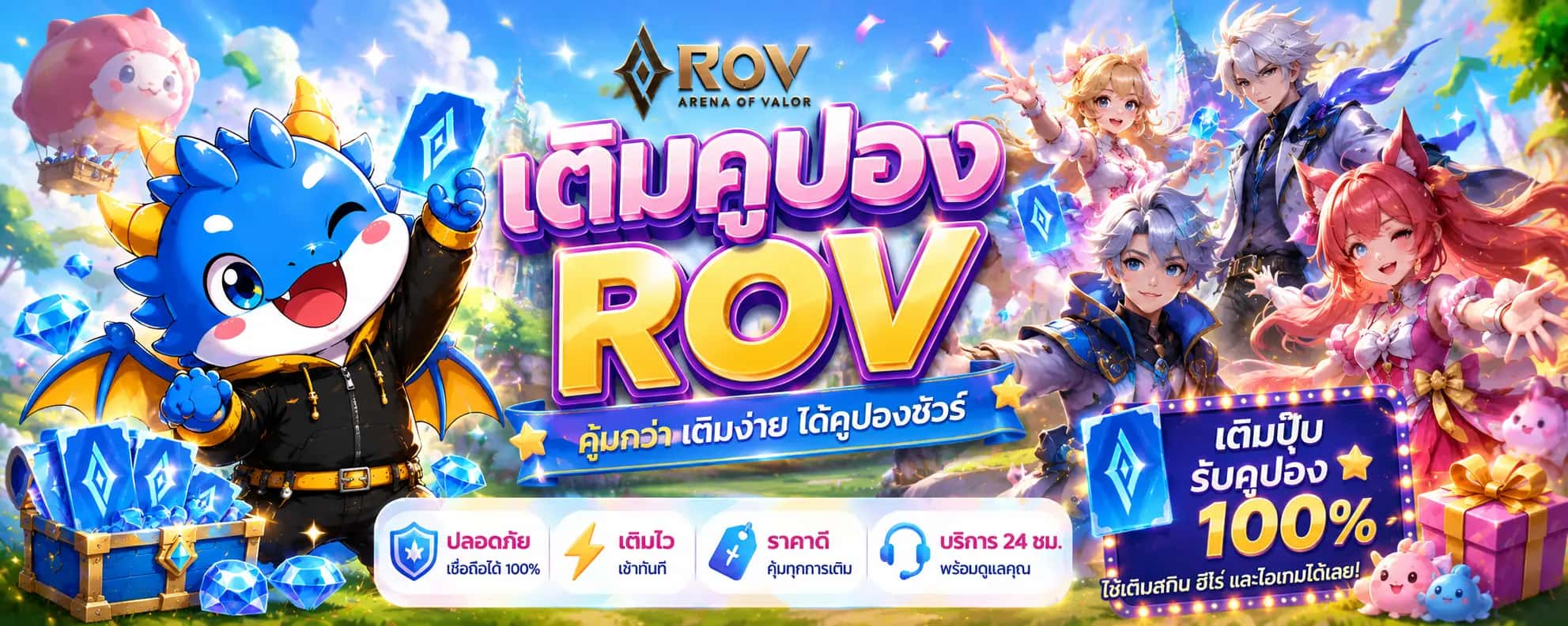 สไลด์โปรโมชั่น