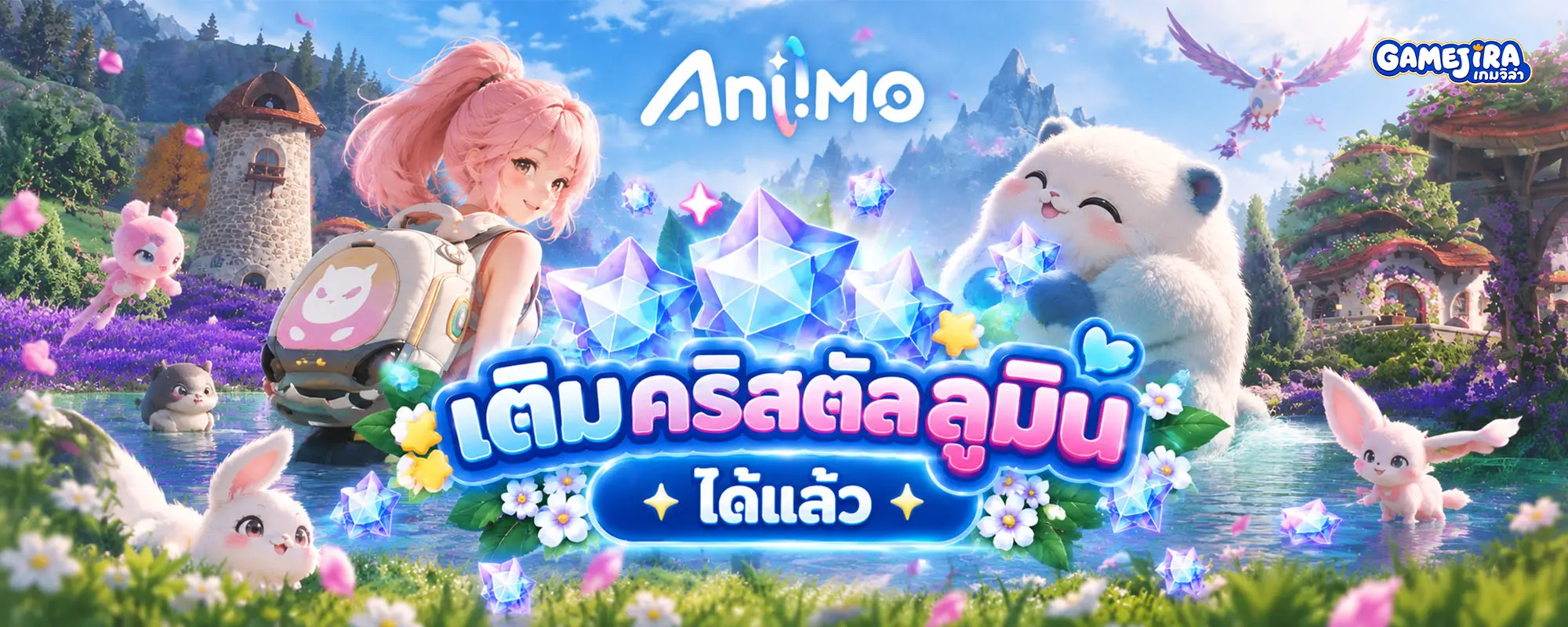 เติมคริสตัลลูมิน Aniimo