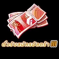 HAIKYU!! FLY HIGH - รับสมัครอัลตร้าพิเศษ III x10 | GAMEJIRA