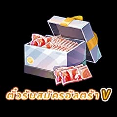 HAIKYU!! FLY HIGH - รับสมัครอัลตร้าพิเศษ V x30 | GAMEJIRA
