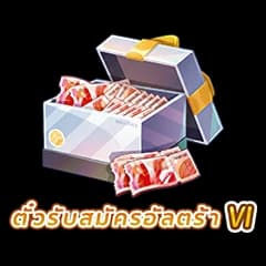 HAIKYU!! FLY HIGH - รับสมัครอัลตร้าพิเศษ VI x55 | GAMEJIRA