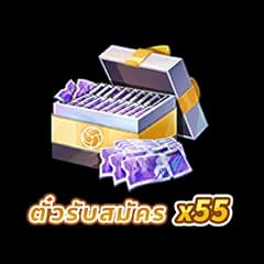 HAIKYU!! FLY HIGH - ตั๋วรับสมัคร x55 | GAMEJIRA