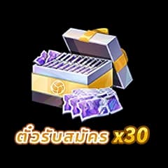 HAIKYU!! FLY HIGH - ตั๋วรับสมัคร x30 | GAMEJIRA