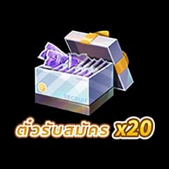 HAIKYU!! FLY HIGH - ตั๋วรับสมัคร x20 | GAMEJIRA