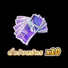 HAIKYU!! FLY HIGH - ตั๋วรับสมัคร x10 | GAMEJIRA