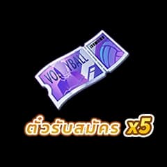 HAIKYU!! FLY HIGH - ตั๋วรับสมัคร x5 | GAMEJIRA