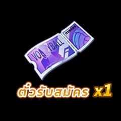 HAIKYU!! FLY HIGH - ตั๋วรับสมัคร x1 | GAMEJIRA