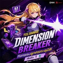 4525 คูปอง - Tel Dimension Breaker