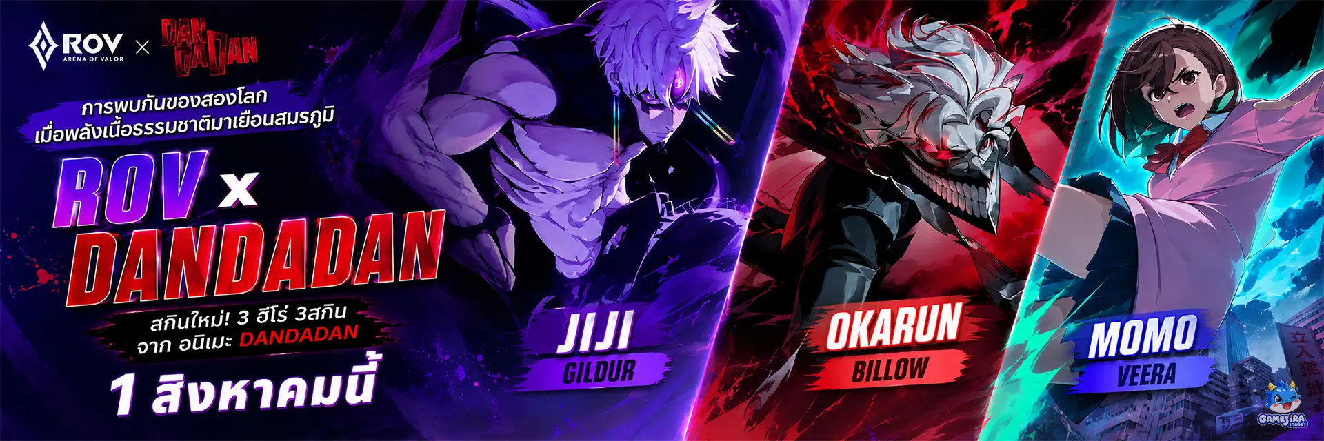 RoV x DANDADAN เปิดตัวคอลแลบสุดเดือด! Jiji, Okarun และ Momo บุกสมรภูมิ 1 สิงหาคมนี้ | GAMEJIRA