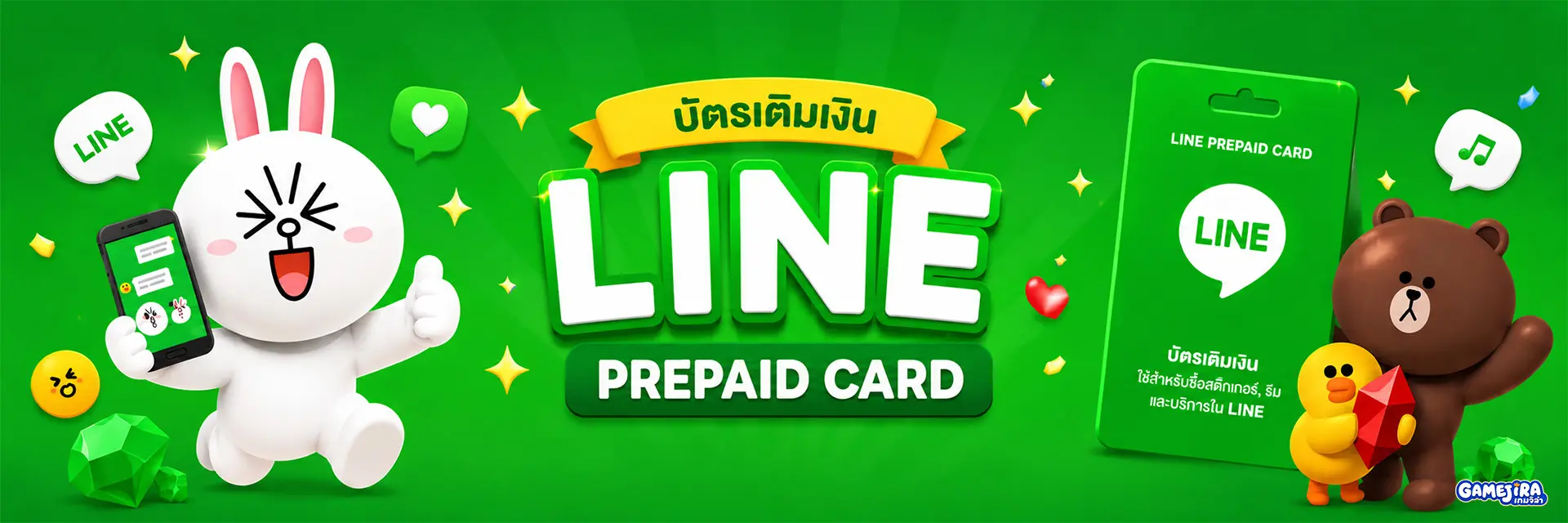 บัตรเติมเงิน LINE | GAMEJIRA