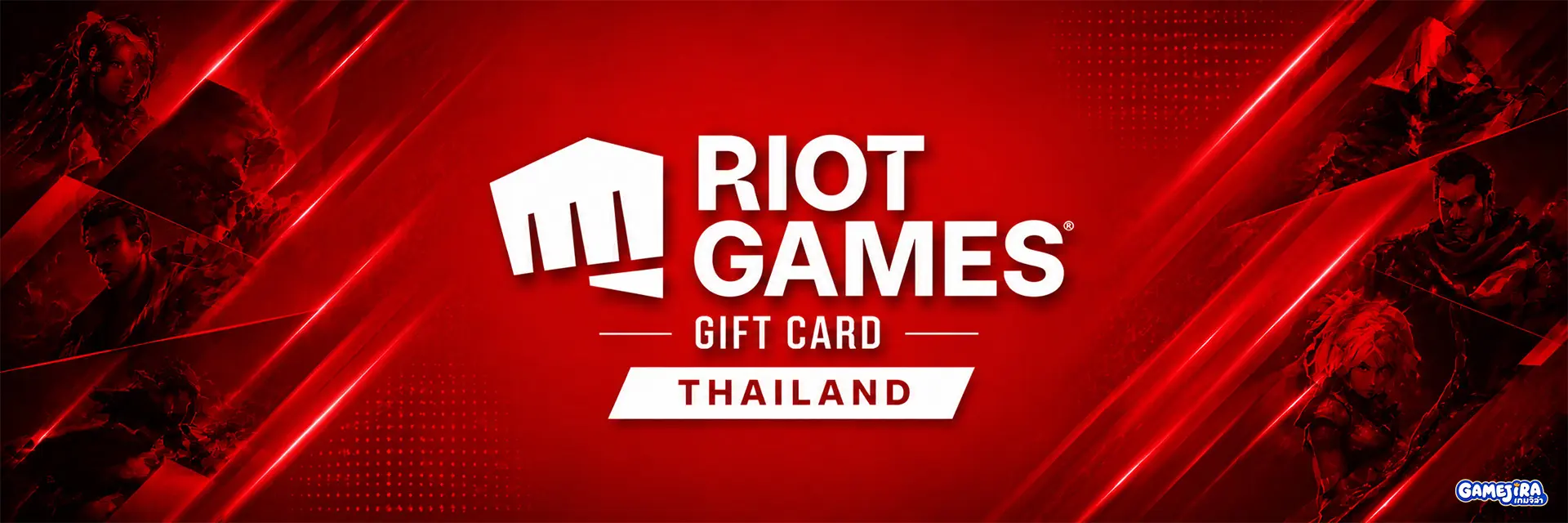 บัตร Riot Games TH | GAMEJIRA