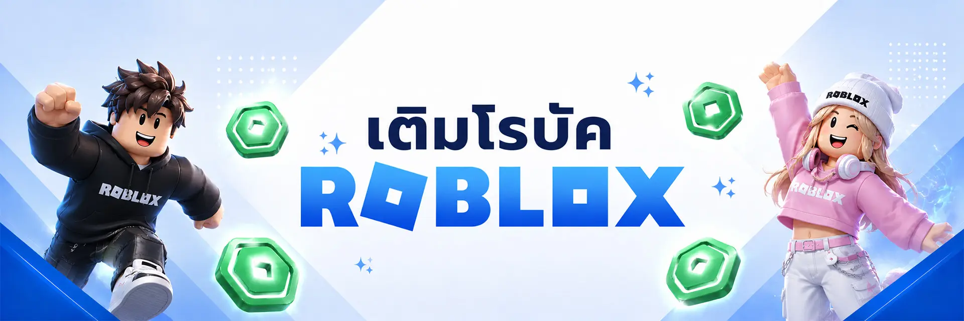 เติม Robux | GAMEJIRA