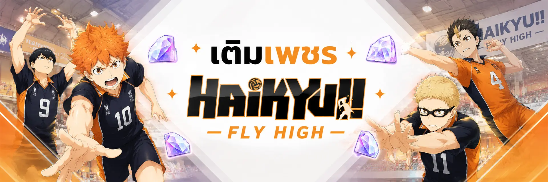 เติมเกม HAIKYU!! FLY HIGH | GAMEJIRA