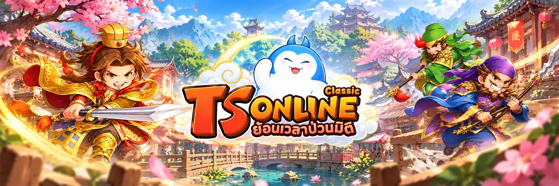 เติมเกม TS Online Classic | GAMEJIRA